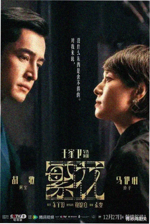 潮汐纪年剧场版下载海报